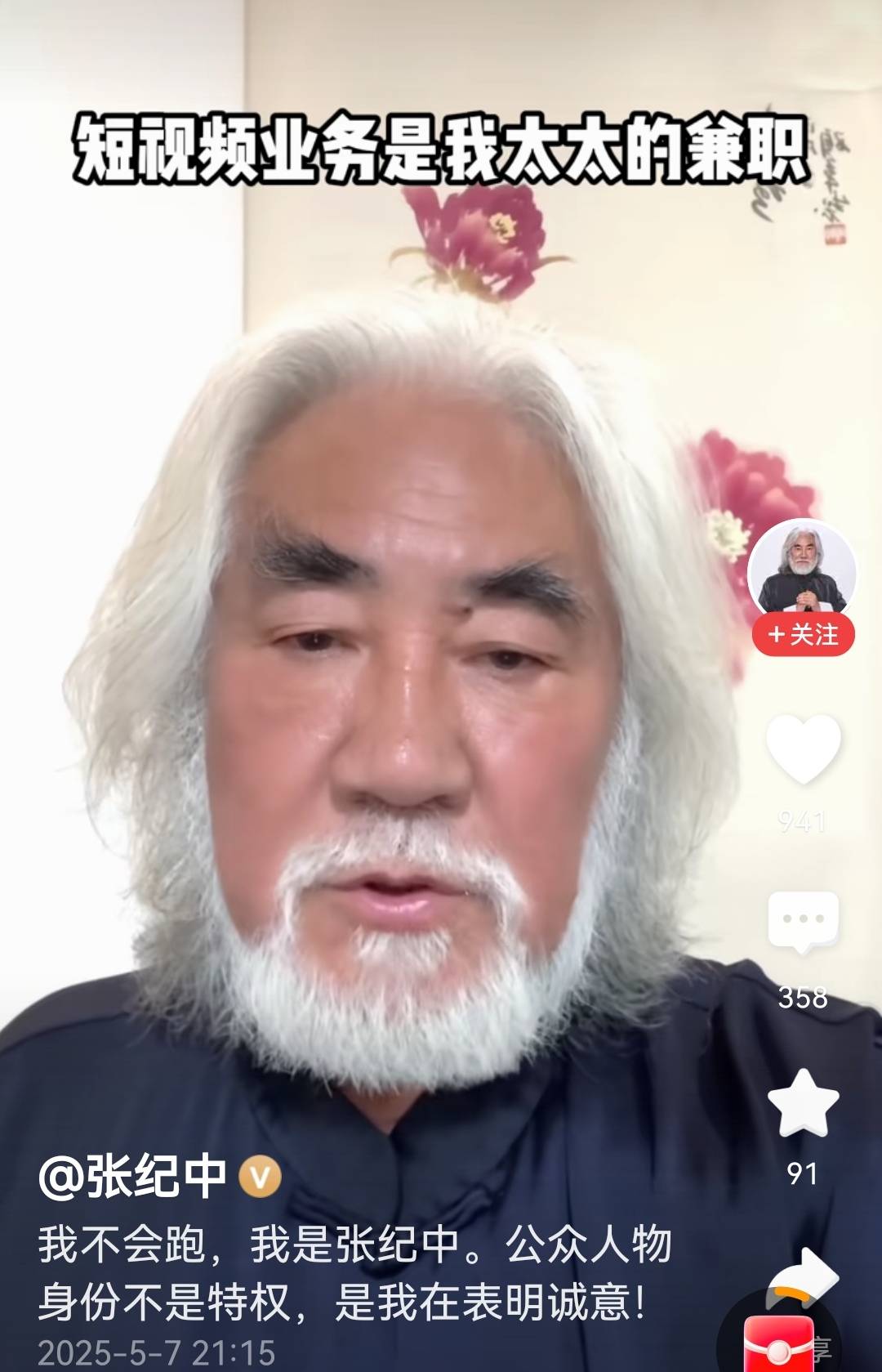 张纪中回应撞车事件！关于不实报道，他很愤怒但最终选择了大度！