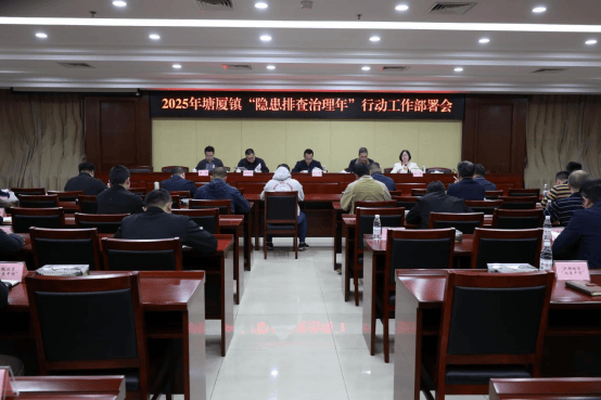 星空体育平台东莞塘厦：“123”组合拳出击深入推进2025“隐患排查治理年”行动(图1)