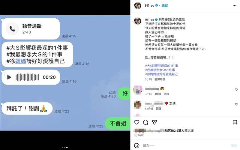 曝小S逐个打电话恳请众星悼念大S，忙到凌晨4点声音薄弱，许雅钧罕见受访