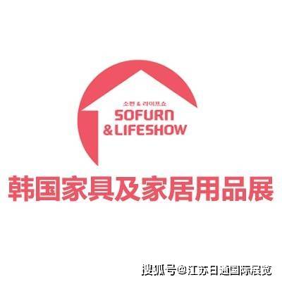 果博网址2025韩国首尔家具及家居用品展览会(图3)