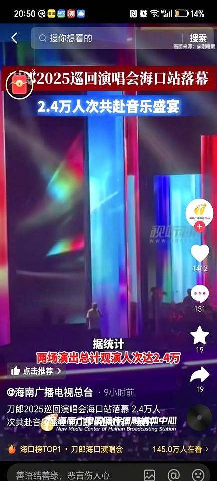 刀郎海口演唱会遇冷？24万观众难敌时代少年团10万流量场地选2025年6月26日  第2张