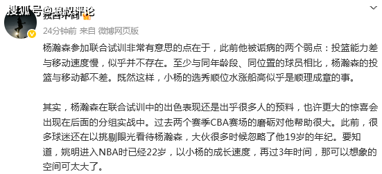 原创             各方面不逊色周志豪&amp;克林根！媒体人：杨瀚森收获一些计划外球队试训邀请