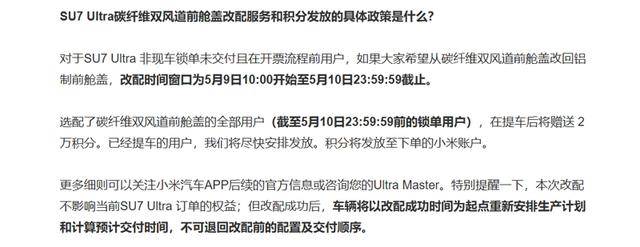 小米陷前舱盖“虚假宣传”争议，车主能要求三倍赔偿吗？