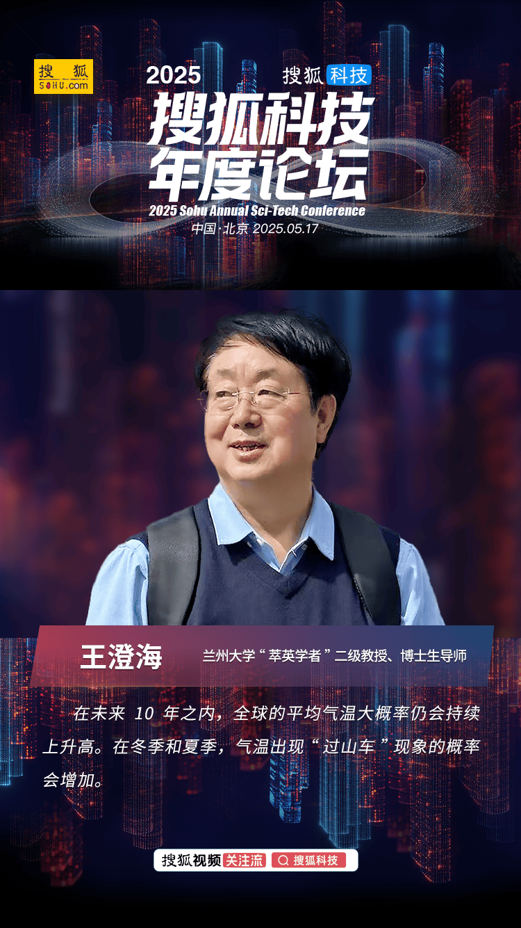 兰州大学王澄海：预计未来十年全球气温持续升高，极端寒冷和高温事件频次增多