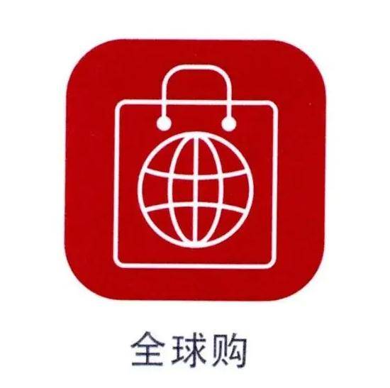 全球购店铺跟全球购买手店铺区别