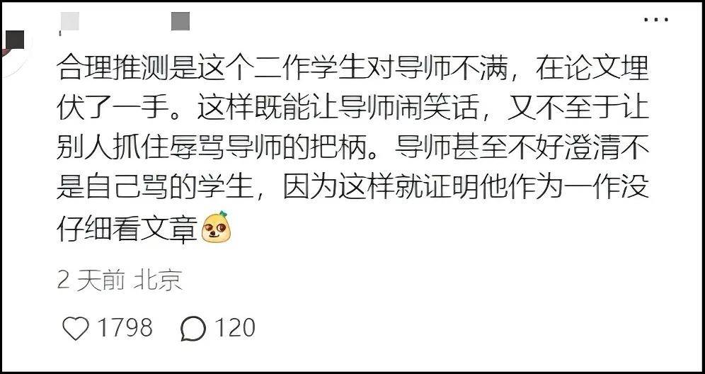 原创             在顶刊论文里骂人，多大仇？