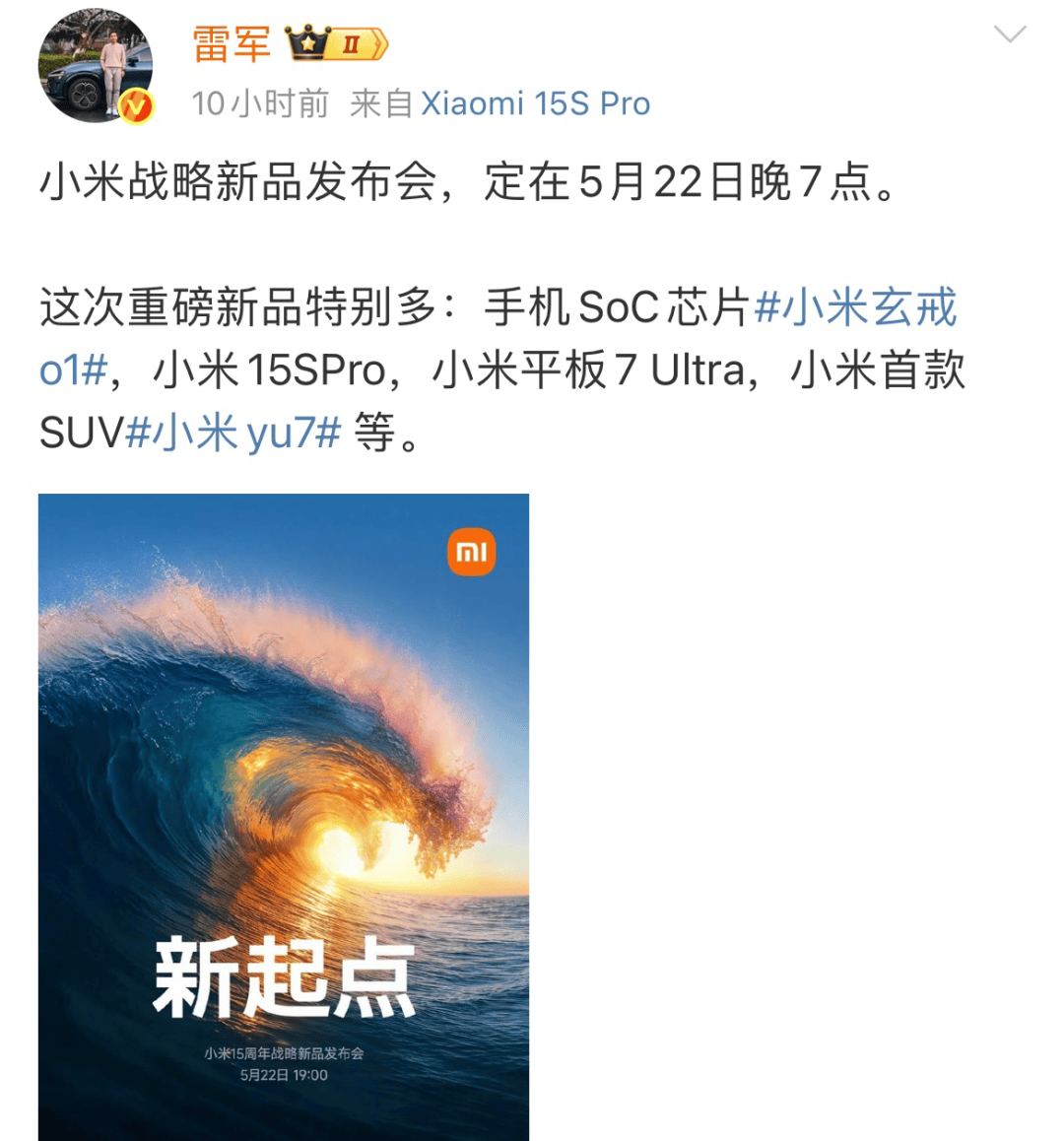 黑水军提前曝光？小米YU7：续航760km起步，四驱版是主力