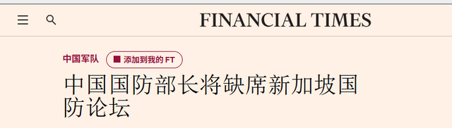 中方的安排让外媒意外，中美防长会面没戏了？6年来还是头一次