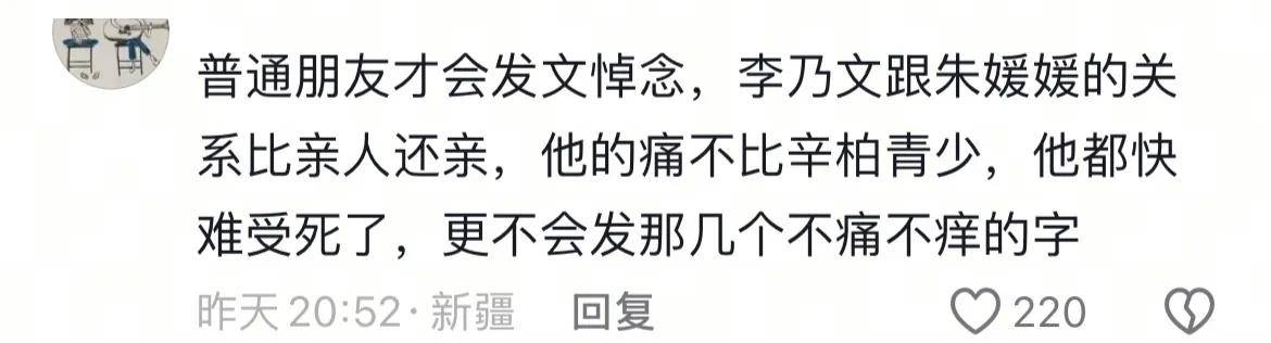 挚友李乃文悼念朱媛媛的方式全网泪崩！已更换和辛柏青相同头像