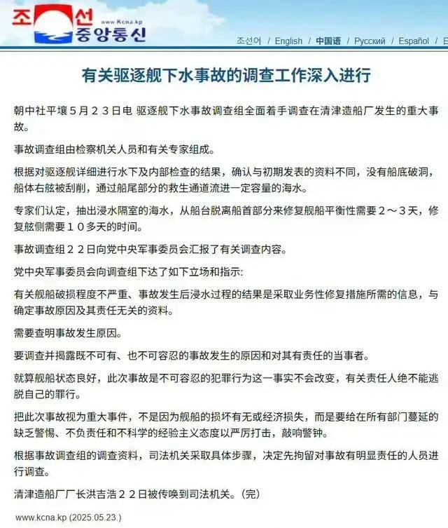 金正恩:12天内扶正驱逐舰!这个“翻车”姿势不找中国帮忙能行? 金正恩:12天内扶正驱逐舰!这个“翻车”姿势不找中国帮忙能行?