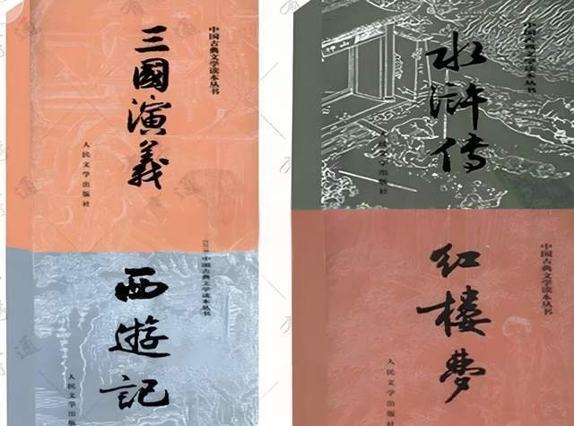 原创              经典是怎样炼成的？建国后 “六大小说” 如何缩水为“四大名著”