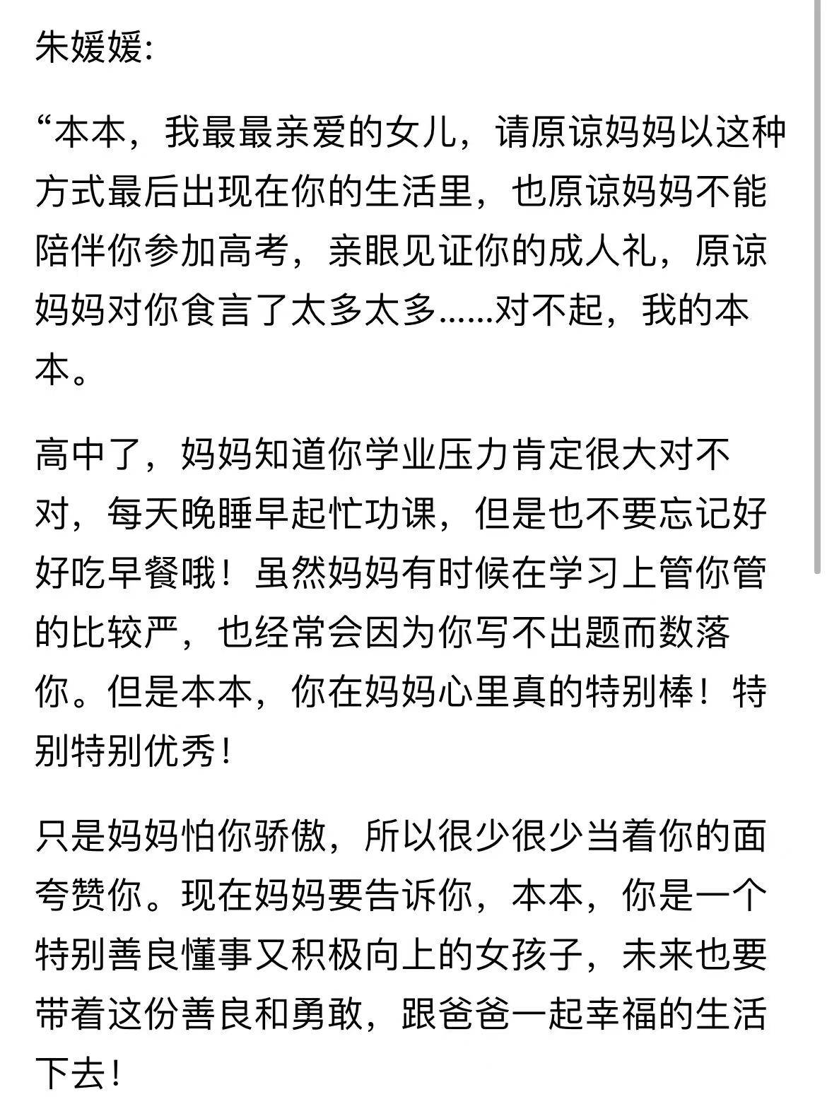 泪奔了！朱媛媛病逝，公婆哭晕抹泪说：这孩子到死都在替别人着想