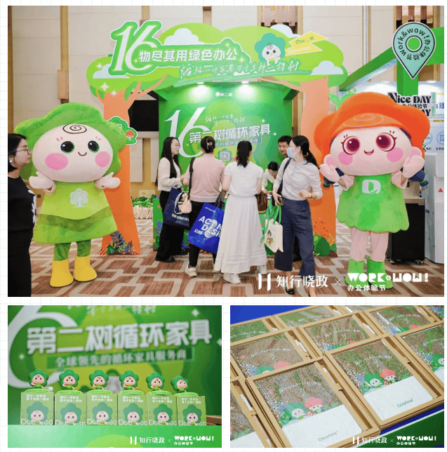 rkWow体验节开启低碳办公新时代第二树领航绿色办公革命：广州站Wo(图4)