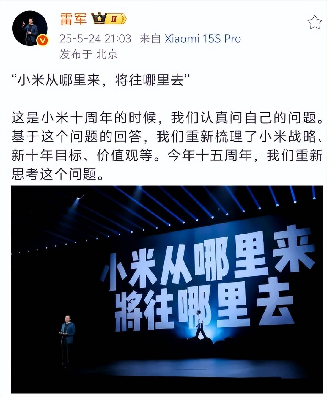 雷军一天连发10条微博：小米玄戒O1离国际巨头还有差距，还有漫长路要走！重新思考小米从哪里来，将往哪里去