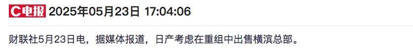 卖楼求生!曝某知名车企计划出售总部大楼