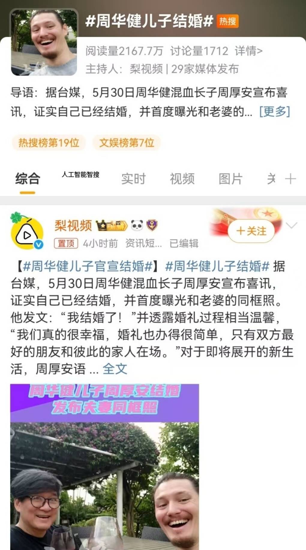 周华健儿子周厚安官宣结婚，合影父子样貌大反转，周华健更显年轻