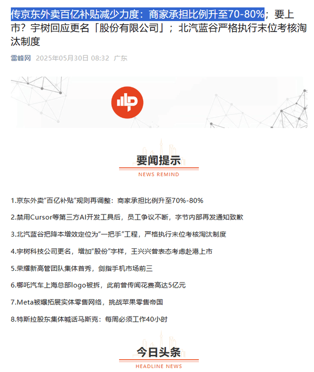 传京东外卖百亿补贴减少力度：商家承担比例升至70-80%