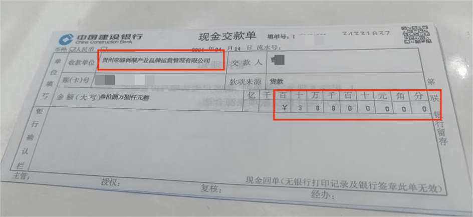 团）有限公司转款380000元，并微信转账18000元与10000元，累计转款达418000元。转账