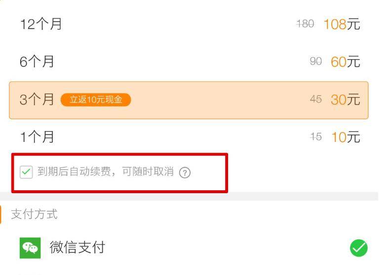 app购买的自动续费如何取消