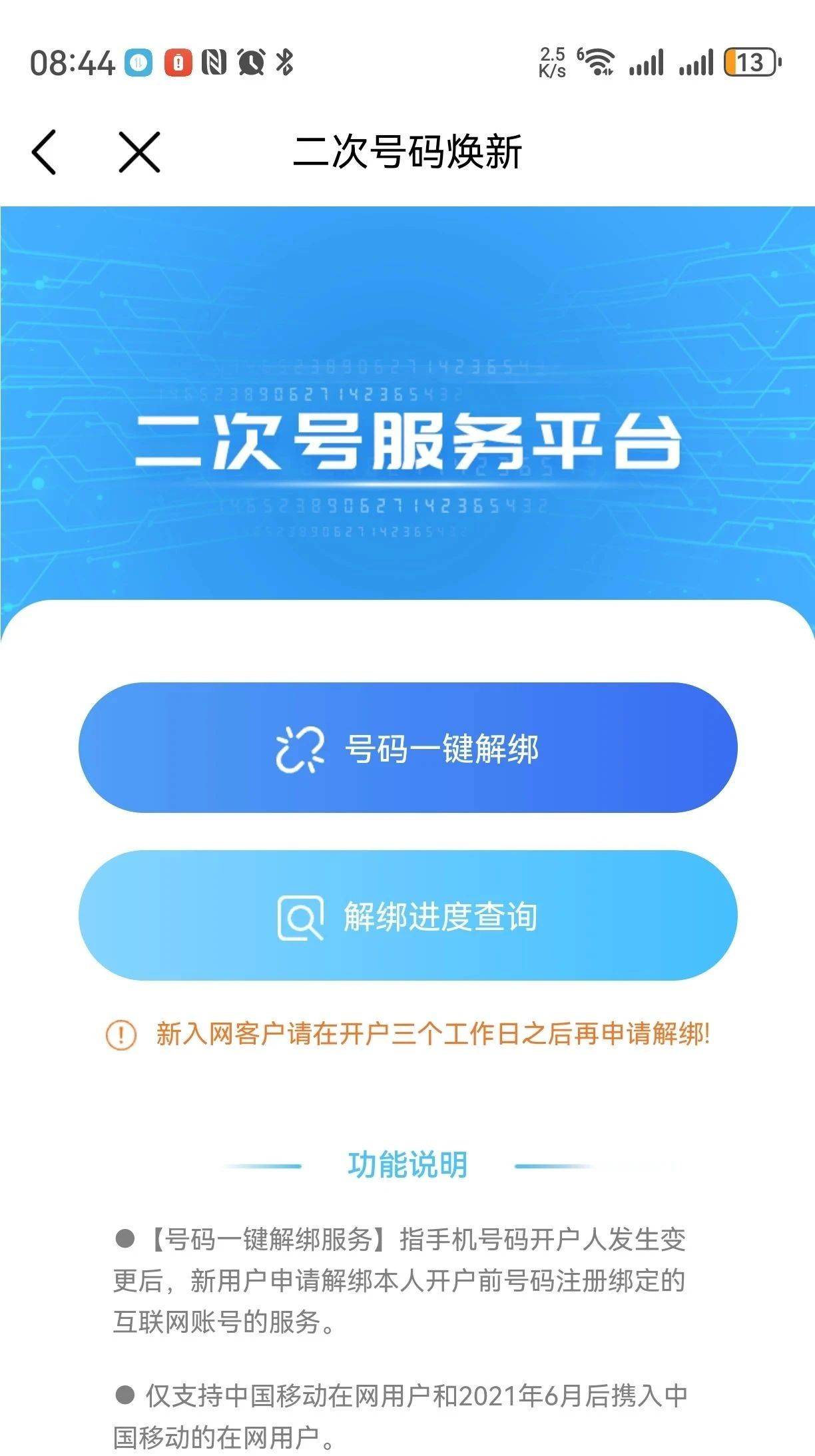 手机号换手机要第二次验证吗 手机号换手机要第二次验证吗