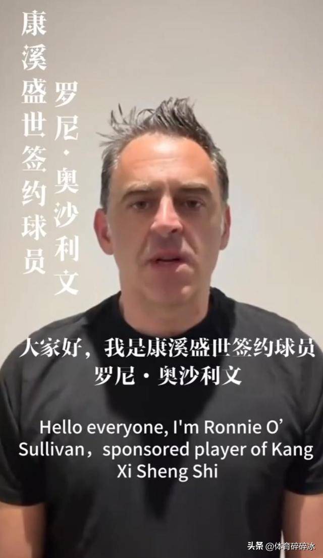 奥沙利文退役计划官宣！奥沙利文签约康溪盛世6月份来中国打中式终于出山了！