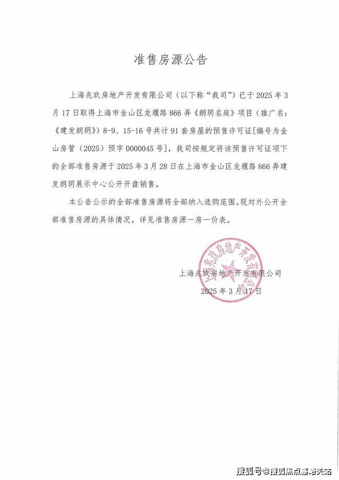 建发朗玥(2025年建发朗玥)首页网站-建发朗玥楼盘详情-户型配套-建发朗玥售楼处电话