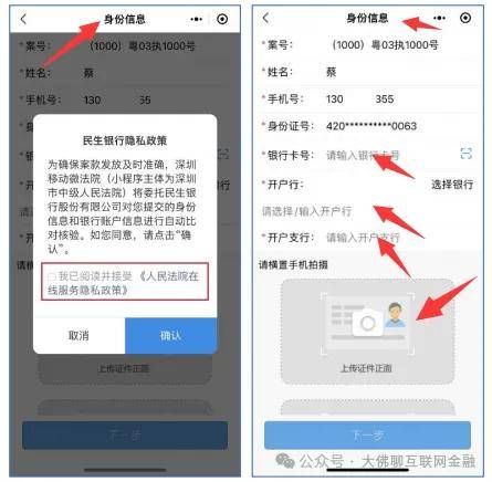 以上信息填写后，将进入执行款收款账户确认书页面，务必仔细核此页内容