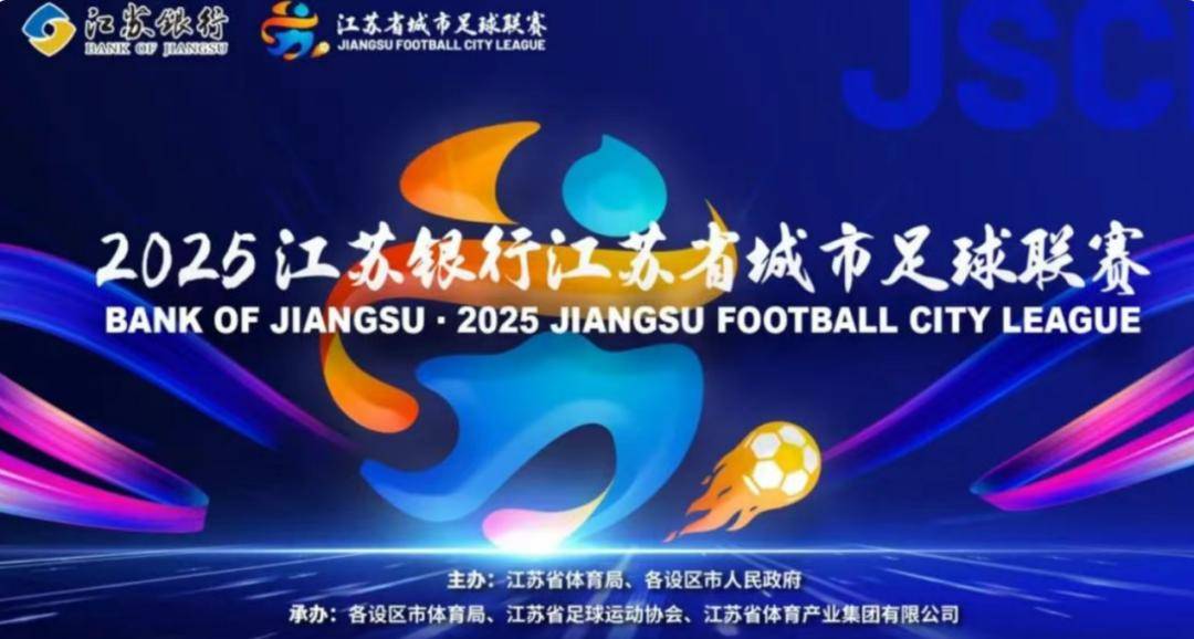 苏超是“十三太保内战”？其实江苏团结一致在下一盘大棋