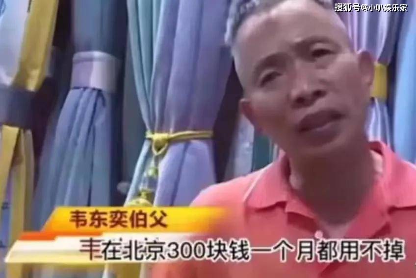伯父透露韦东奕年薪60万，每月开销不到300元，不像教授的样子