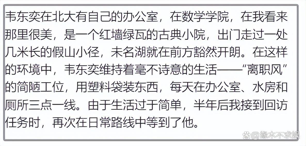 韦东奕北大办公室首曝光，干净整齐鲜花很美，手机太与众不同！