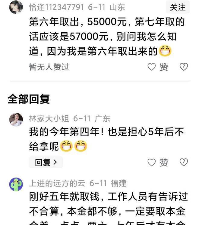 银行承诺每年存1万，5年后可得5.8万，到期后连本金都没了
