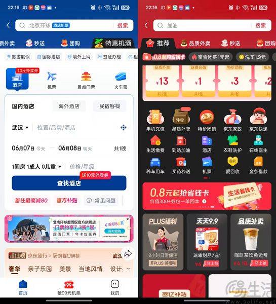 原创             外卖大战太烧钱，京东盯上酒旅这只“现金牛”