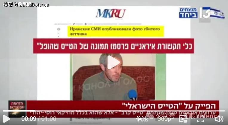 炸毁加油机和武装直升机！以色列攻心，伊朗展示“被俘飞行员”