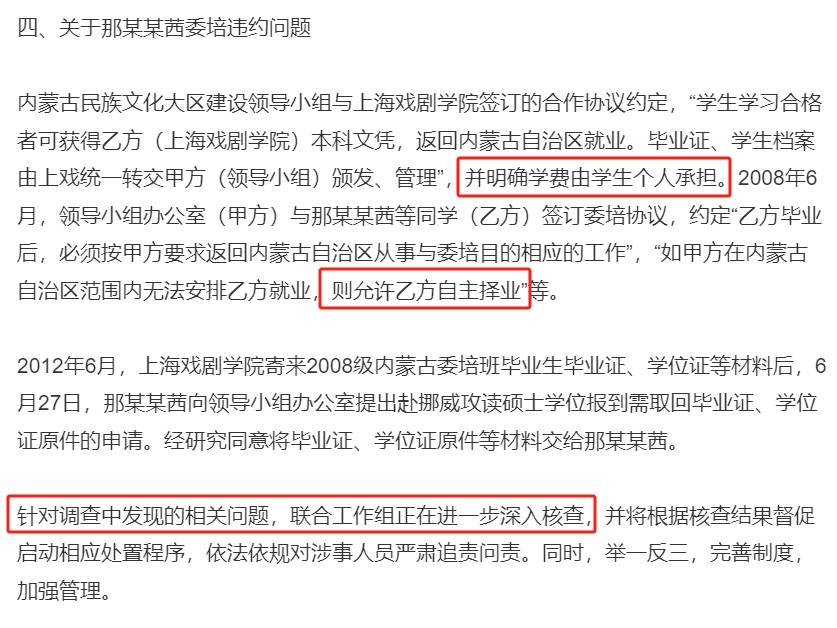 那尔那茜事件后续：电影遭除名，广告商终止合作，新华社转发通报
