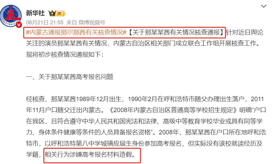 那尔那茜事件后续：电影遭除名，广告商终止合作，新华社转发通报