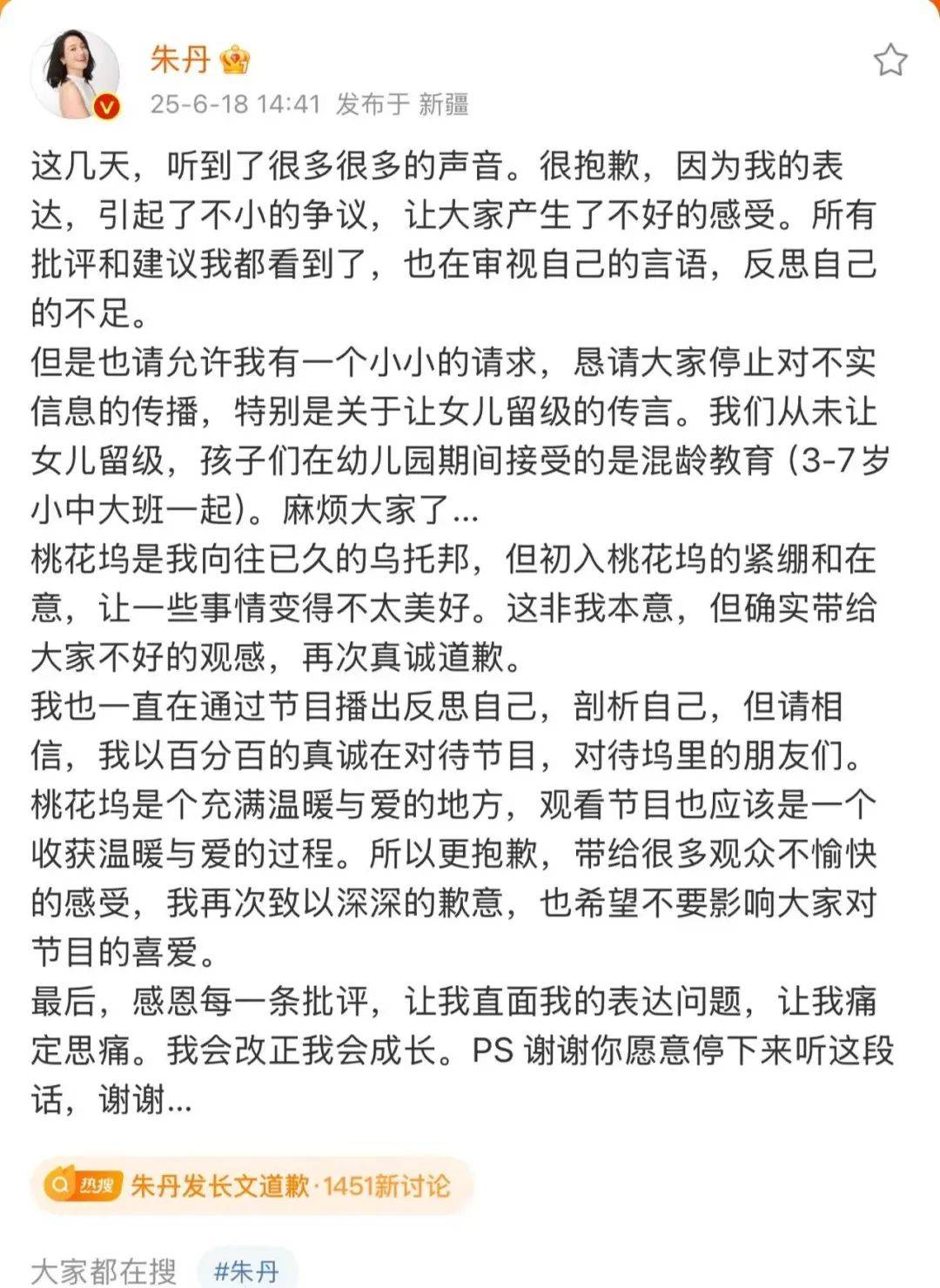 朱丹二婚嫁给周一围，真是幸运，幸福满满。