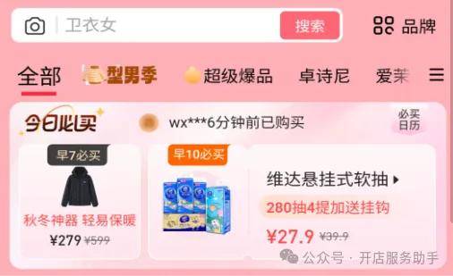 怎么注册品牌特卖小店账号