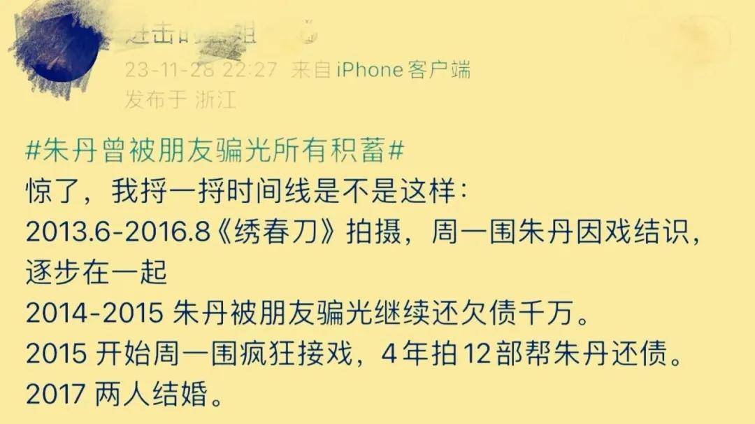 朱丹二婚嫁给周一围，真是幸运，幸福满满。