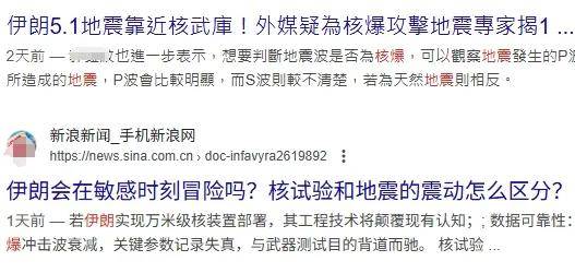 伊朗2天2次地震是在核爆试验？伊朗距离核弹研制成功还有多久？