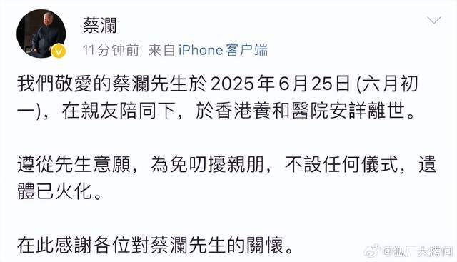 83岁蔡澜去世！遗体已火化，生前住酒店无儿无女，四大才子全离世