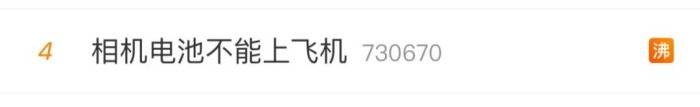爆炸的充电宝：从召回到禁止登机，谁在透支安全底线？