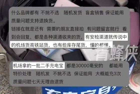 原创             20一个当盲盒卖……机场拦截充电宝大量流入二手平台？