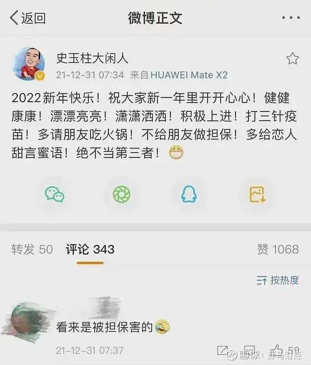 史玉柱“魔咒”：30年前在还债，30年后还在还债！