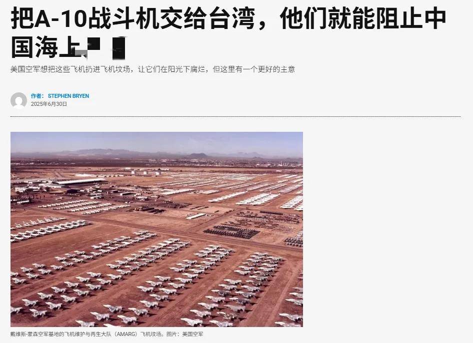 来给歼-20当靶子？美军计划退役全部162架A-10，准备卖给台湾？