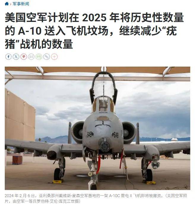 来给歼-20当靶子？美军计划退役全部162架A-10，准备卖给台湾？