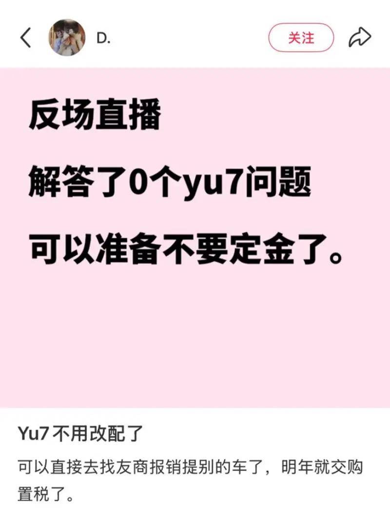 小米YU7投诉量炸了！雷军优雅装死，车主：把消费者当堆数据的工具！