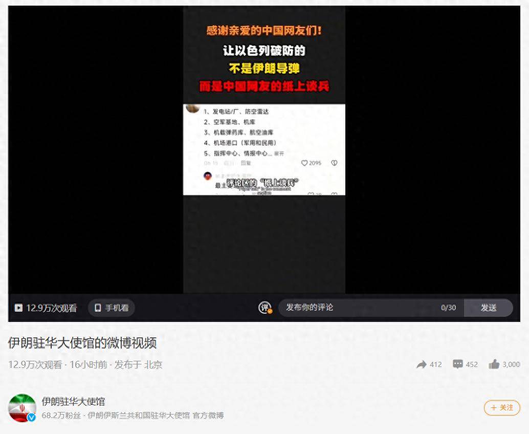 感谢中国网友!伊朗大使馆用中文表示感谢:反击成功,离不开中国网友的支持。 感谢中国网友!伊朗大使馆用中文表示感谢:反击成功,离不开中国网友的支持。