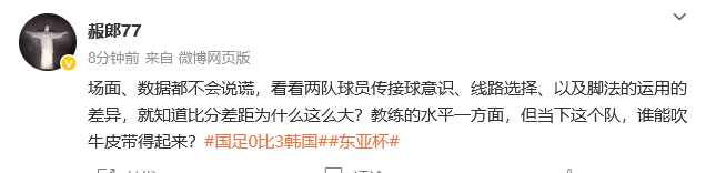 热议国足0-3韩国：意料中的输球 我们踢的是二十年前的足球