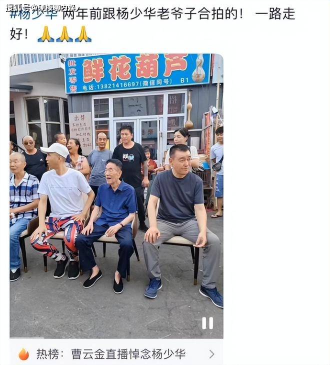 无语！杨少华追悼会上，4个儿子坐一起抽烟，别人反而鞠躬还礼！