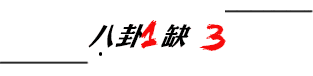 减肥减掉路人缘？女明星瘦身到底戳了谁的肺管子